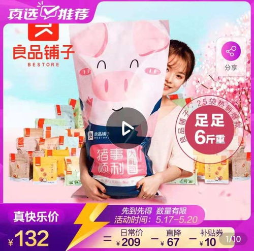 这一次真的爱了 真快乐 全品类商品真低价助力520
