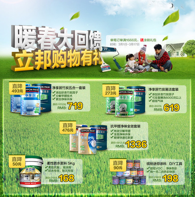 立邦涂料 --